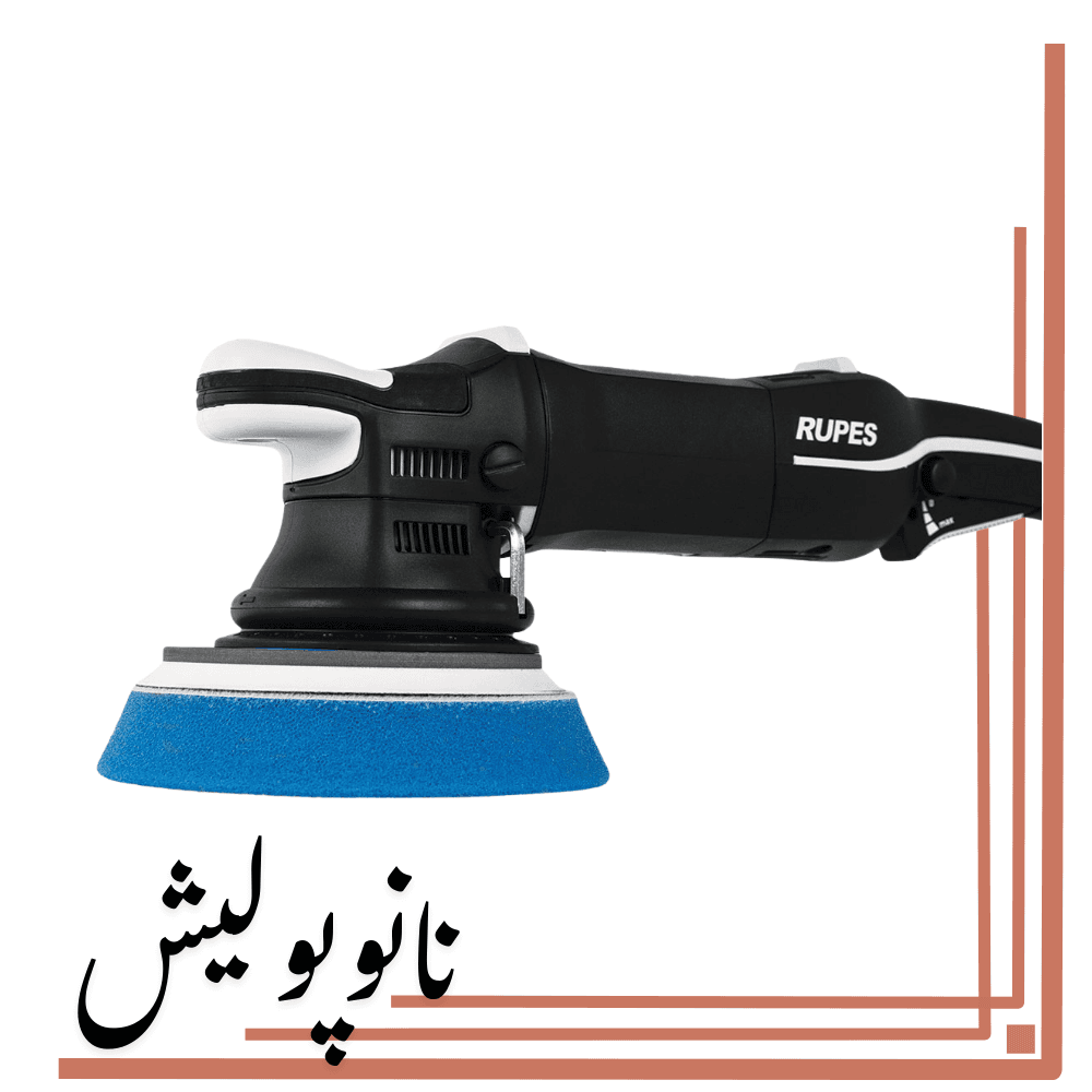 پولیشر اوربیتال21 روپس(6 اینچ) – RUPES LHR 21 M3/LUX — تصویر ۳