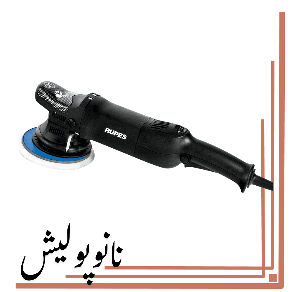 پولیشر اوربیتال 21 روپس(6 اینچ) – RUPES LHR21ES/STD