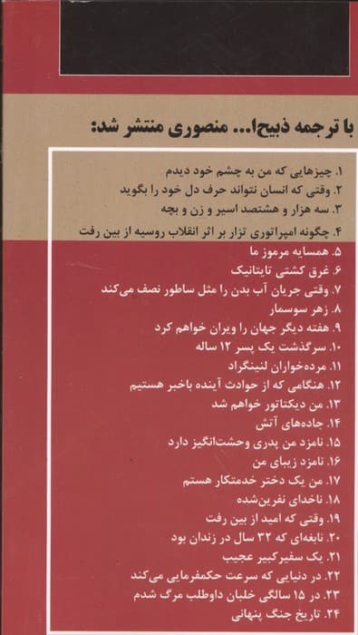 گلوله و خون | دروتی سایرس | انتشارات دبیر،نگارستان کتاب — تصویر ۲
