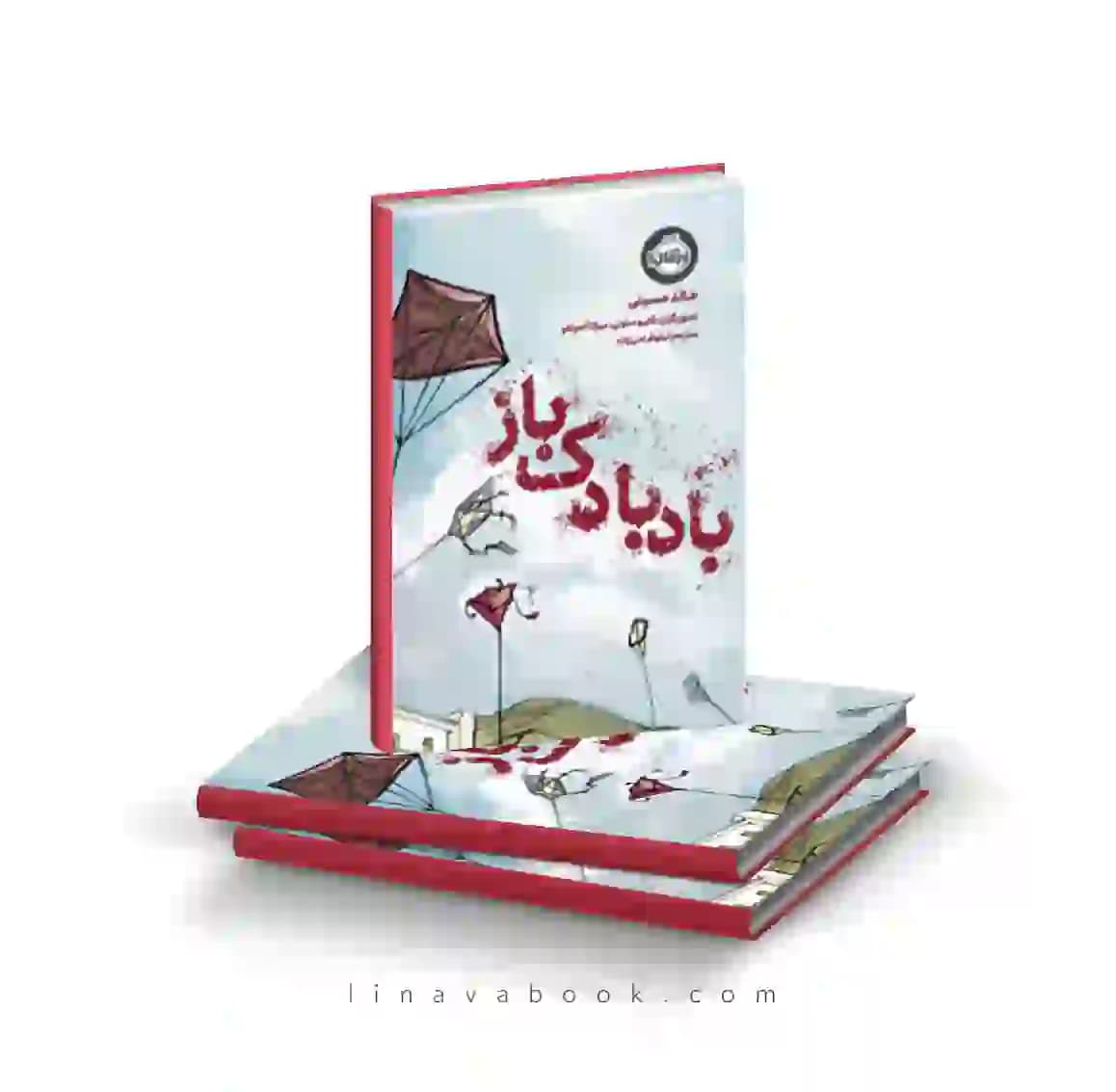 کتاب بادبادک باز خالد حسینی پرتقال