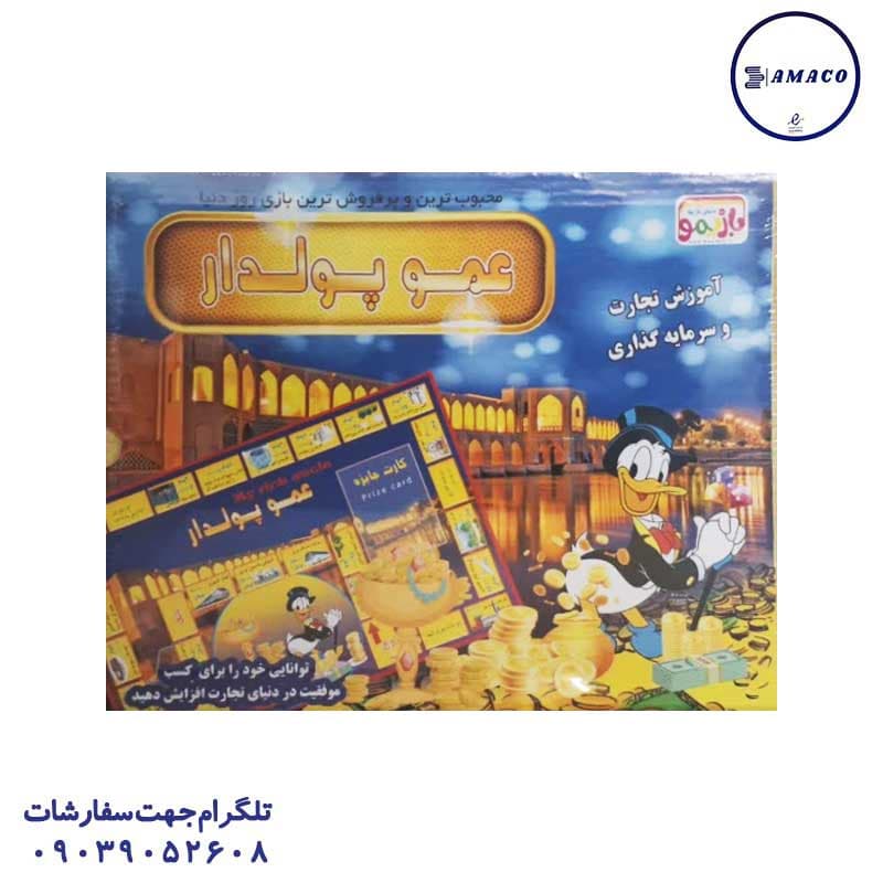 بازیمو – عمو پولدار کیفی