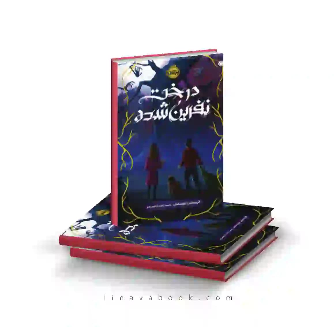 کتاب درخت نفرین شده کریستین تورسنس پرتقال