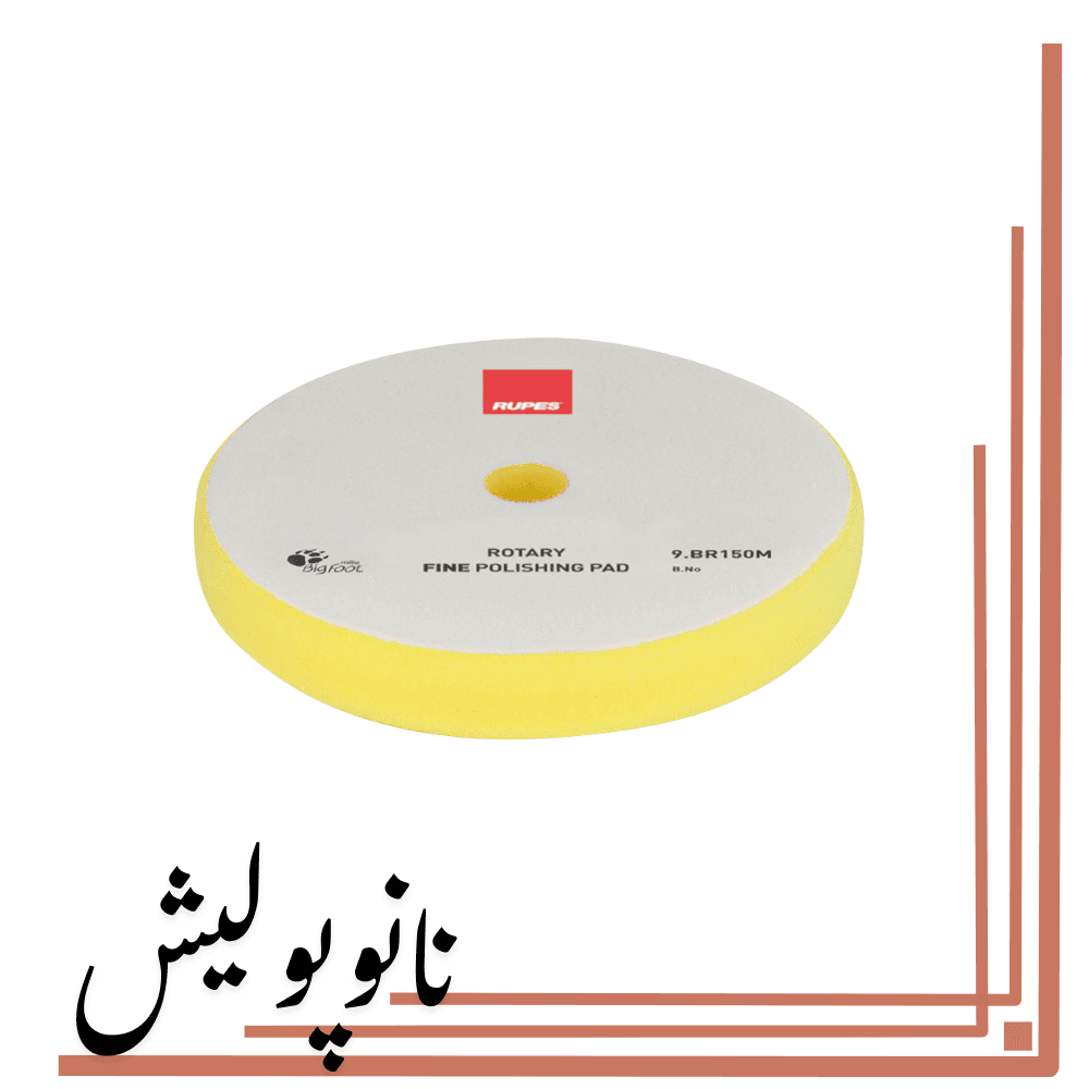 پد پولیش نرم روپس روتاری زرد RUPES – BR 150M