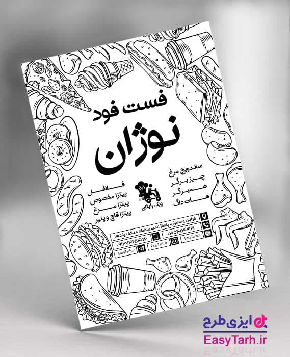 تراکت فست فود