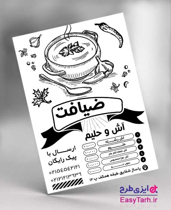 طرح ریسو آشکده و حلیم