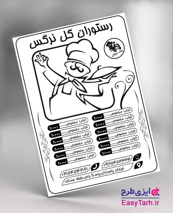 طرح لایه باز رستوران ریسو