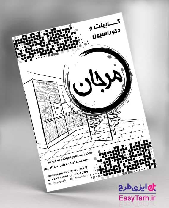 طرح لایه باز تراکت ریسو کابینت سازی