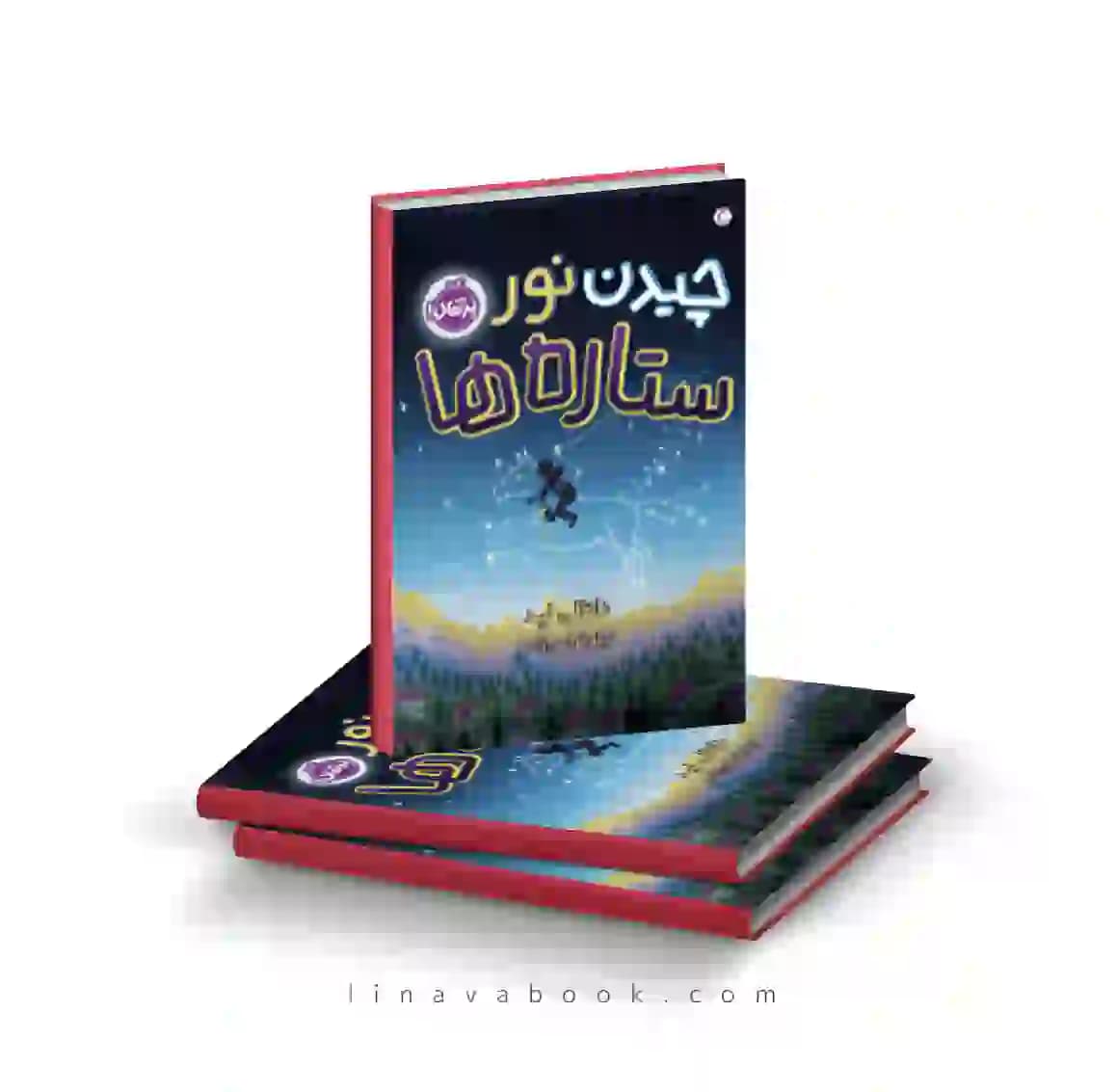 کتاب چیدن نور ستاره ها ترجمه نیلوفر امن زاده پرتقال