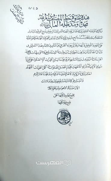 المواهب السنیة (جلد 5 کتاب الصلاة) — تصویر ۴