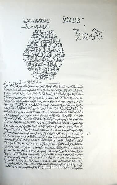 المواهب السنیة (جلد 5 کتاب الصلاة)