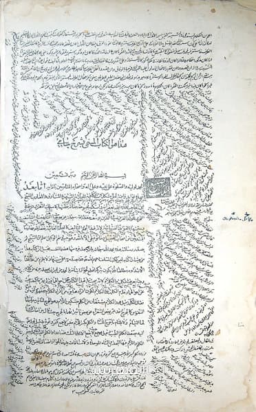 شرح جامی