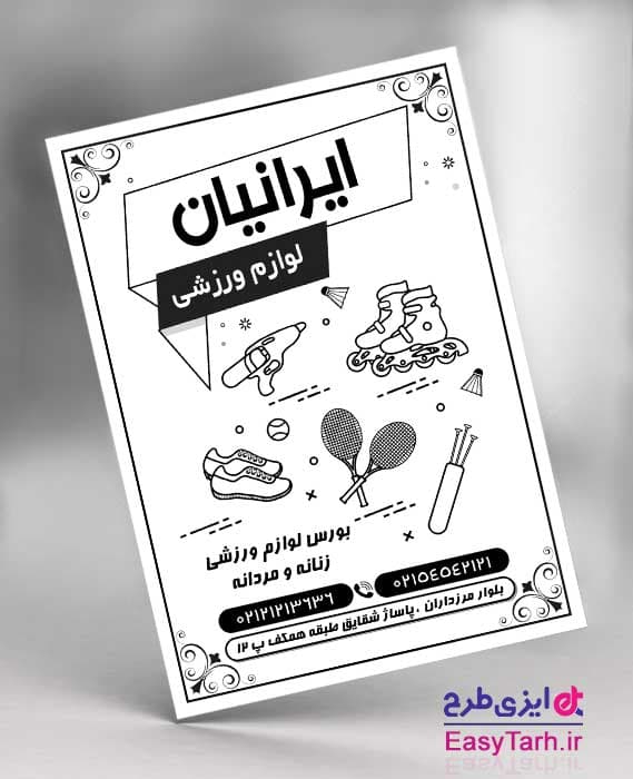 طرح تراکت ریسو فروشگاه لوازم ورزشی