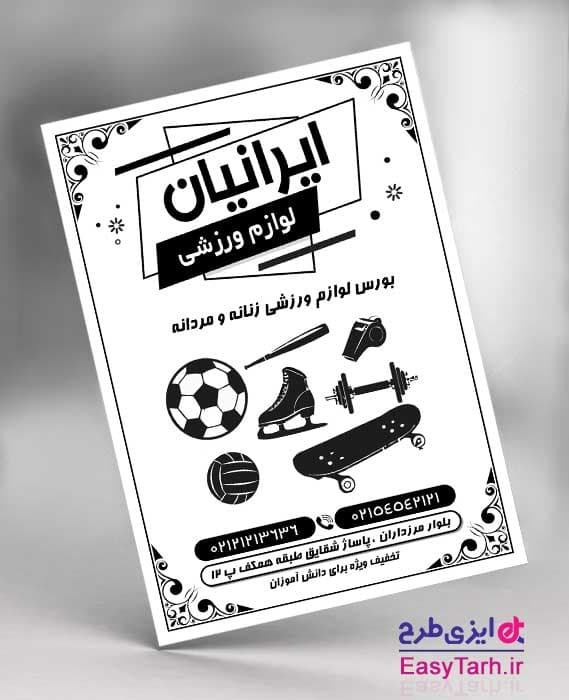تراکت فروشگاه لوازم ورزشی ریسو