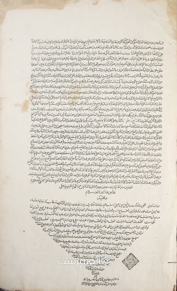 هدایة المسترشدین — تصویر ۴