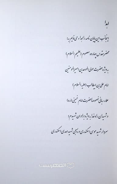 شفاعت از نظر قرآن و سنت و نقد و بررسی شبهات در تفسیر المنار — تصویر ۳