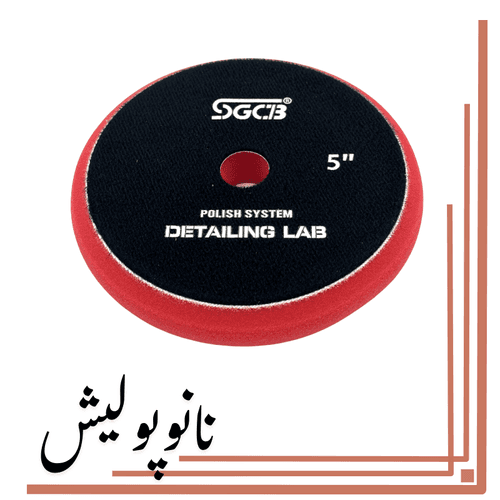 پد پولیش بسیار نرم 130 اس جی (5 اینچ) – SGCB