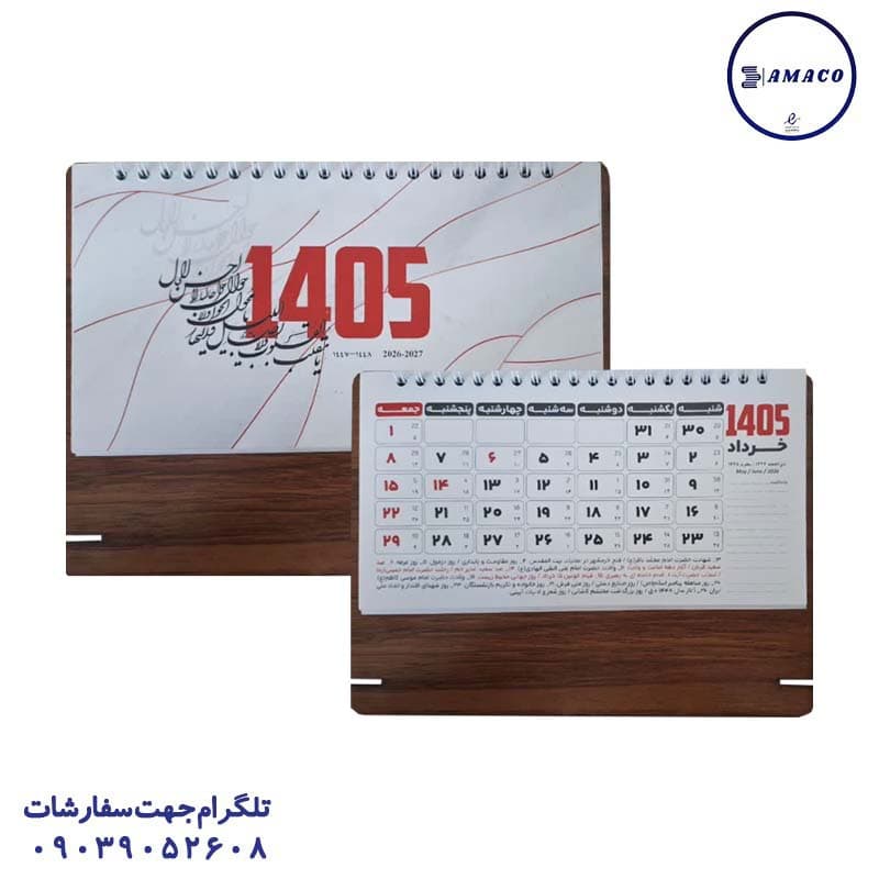 سیمرغ – تقویم رومیزی ایستاده چوبی 1405