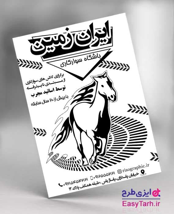 طرح تراکت باشگاه سوارکاری