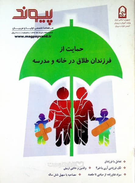 ماهنامه پیوند 448
