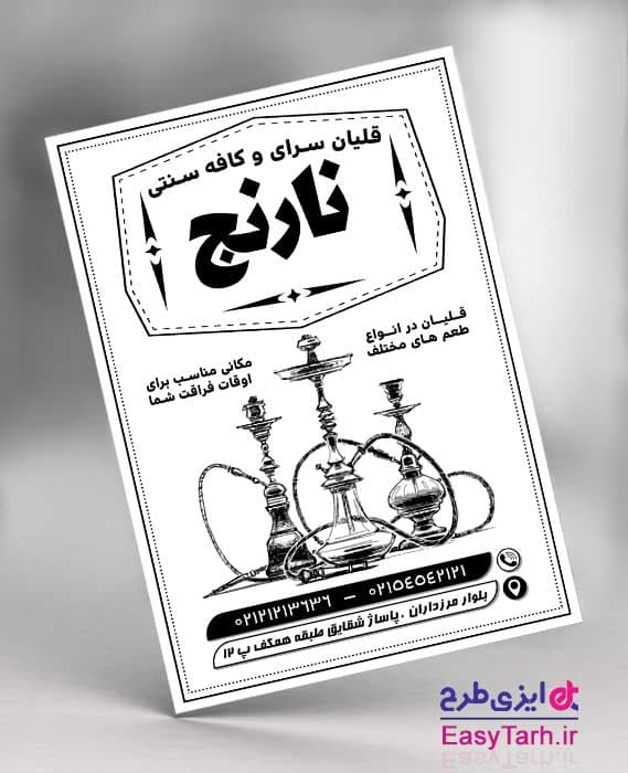تراکت قلیان سرا