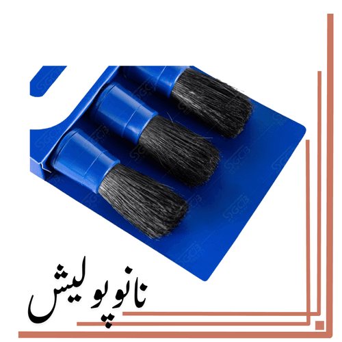 برس صفرشویی کابین 3 عددی اس جی سی بی – SGCB BRUSH