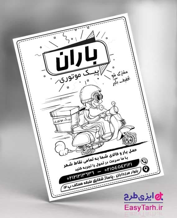 طرح لایه باز تراکت پیک موتوری