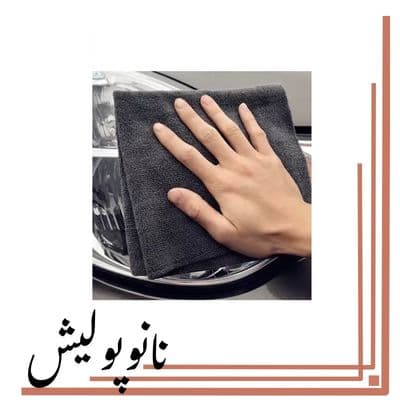 مخصوص نانو سرامیک خودرو طوسی SRS — تصویر ۲