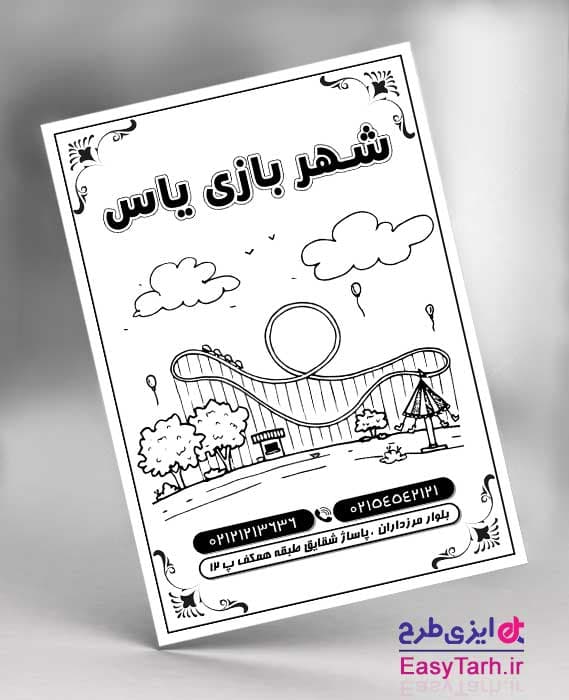تراکت لایه باز ریسو شهر بازی
