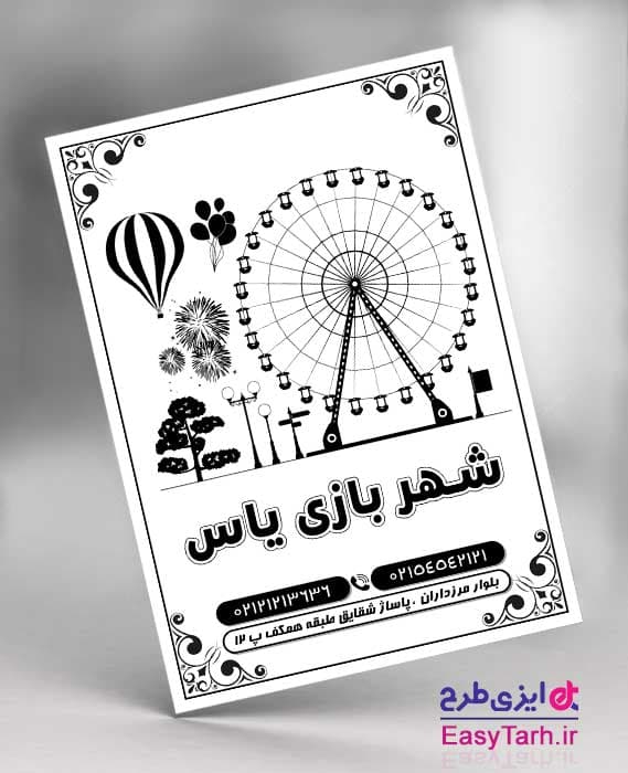 تراکت ریسو شهر بازی لایه باز