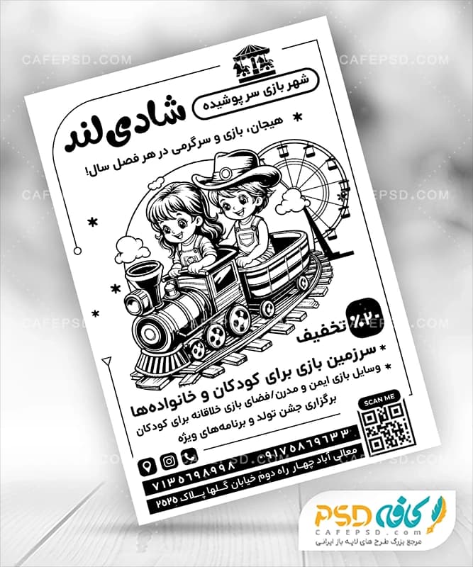 تراکت ریسو شهر بازی — تصویر ۲