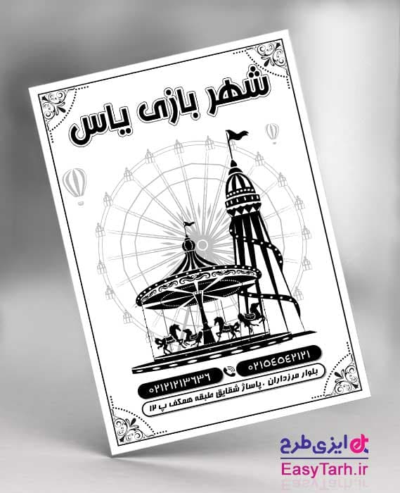 تراکت ریسو شهر بازی