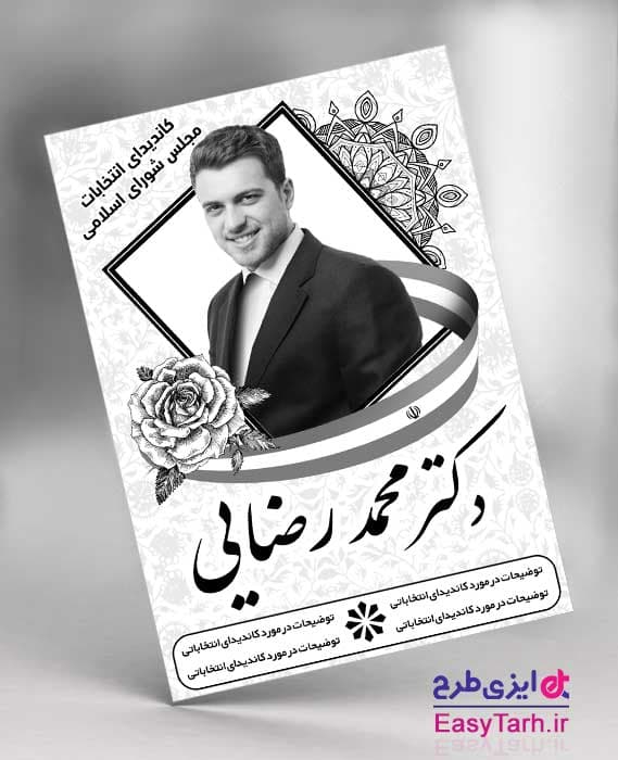 تراکت ریسو انتخابات