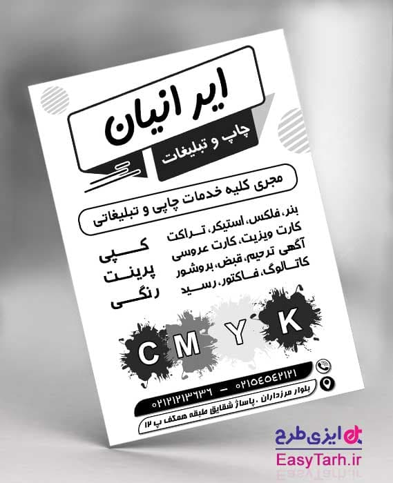 تراکت لایه باز ریسو چاپخانه