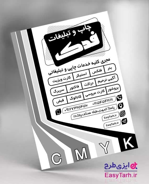 طرح تراکت ریسو چاپخانه