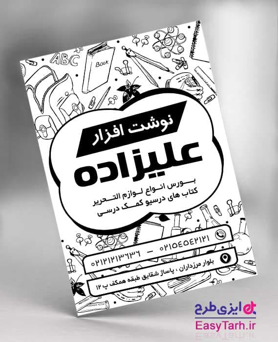 طرح تراکت لوازم التحریر ریسو