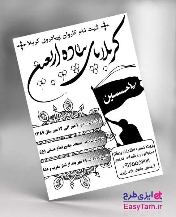 طرح تراکت ثبت نام اربعین