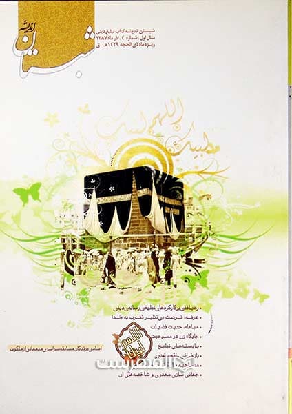 شبستان اندیشه 4
