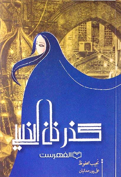 گذر خان الخلیلی