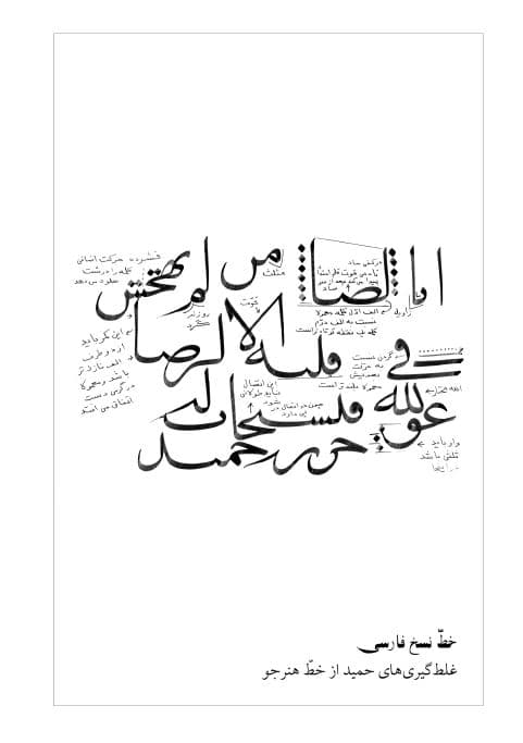 نسخ مشق های حمید — تصویر ۴