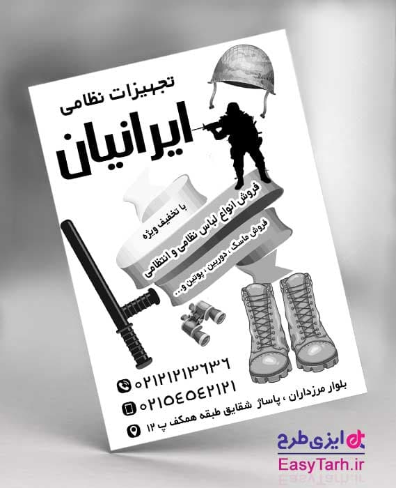 تراکت ریسو فروشگاه تجهیزات نظامی لایه باز