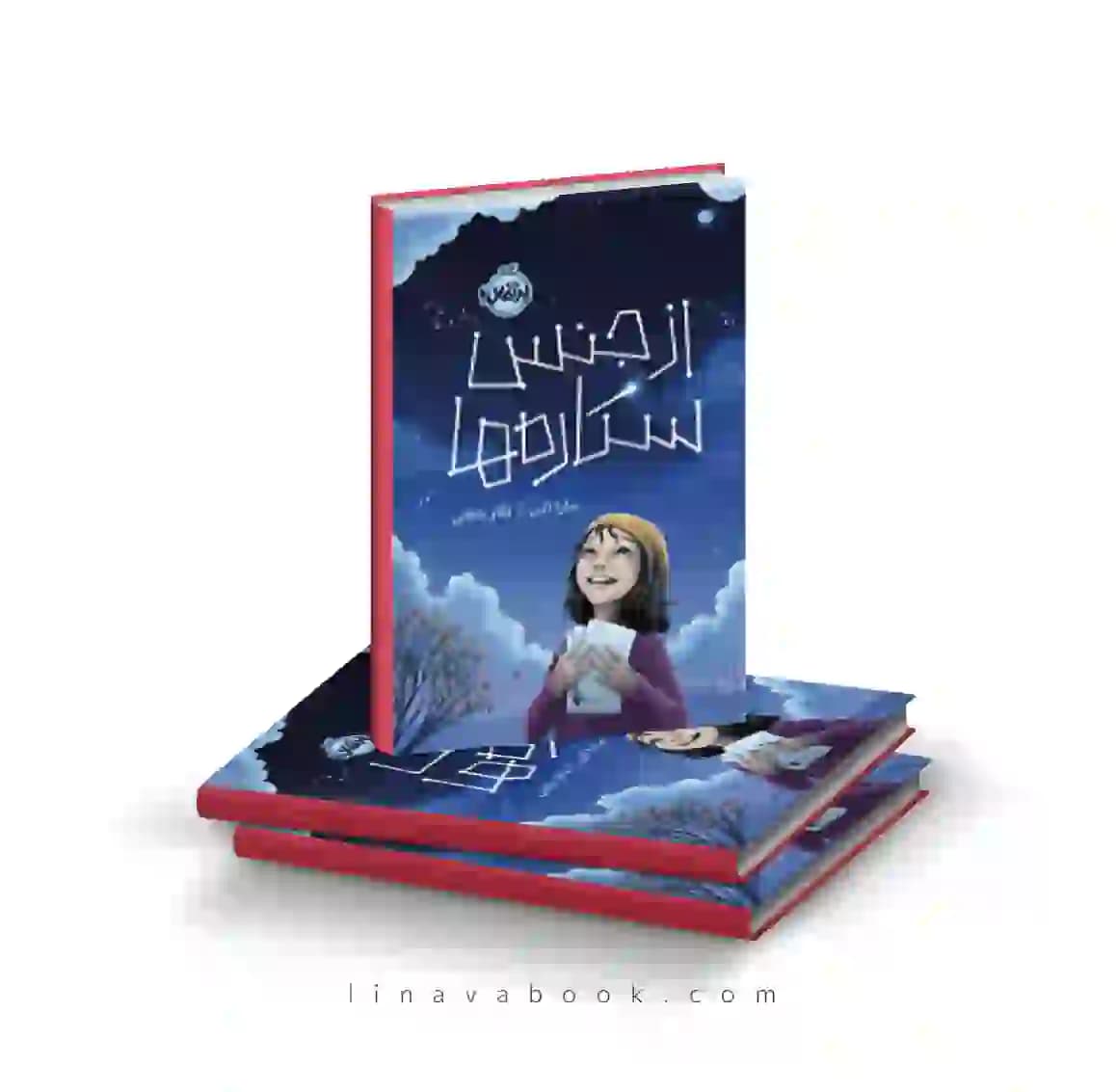 کتاب از جنس ستاره ها ترجمه نگار باغانی پرتقال