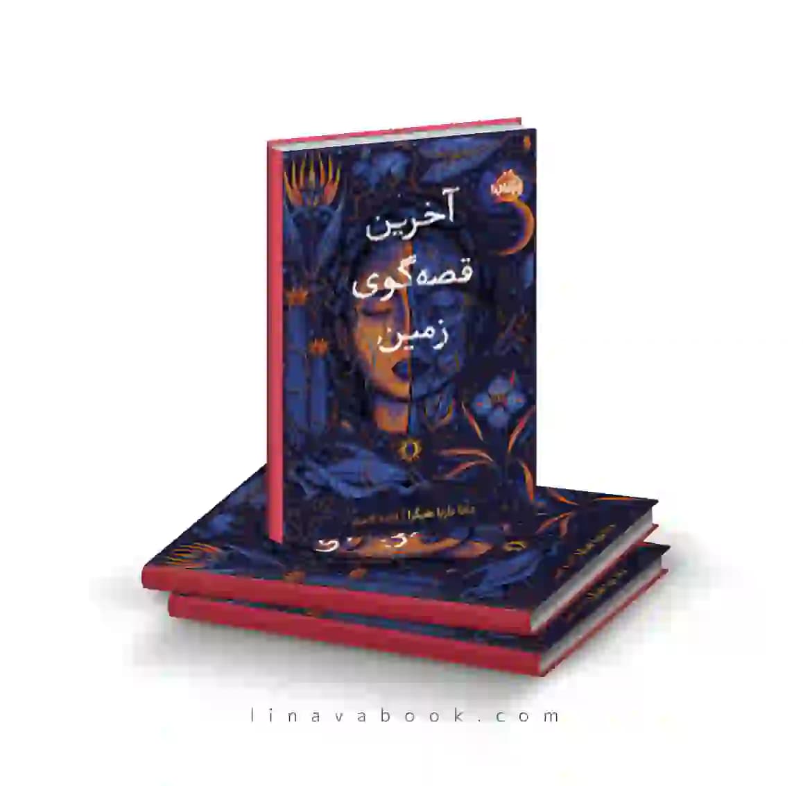 کتاب آخرین قصه گوی زمین پرتقال