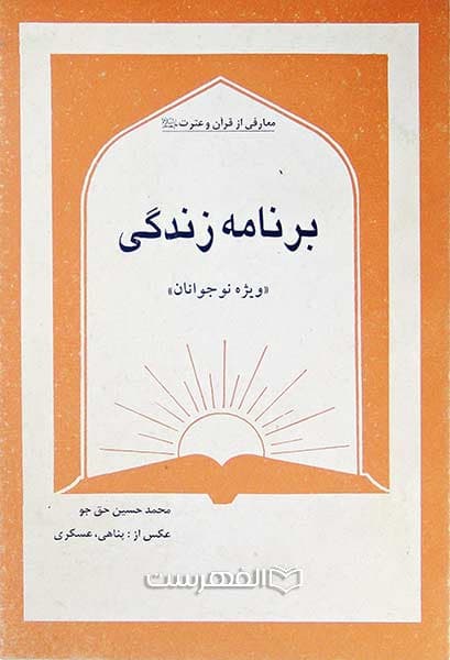برنامه زندگی