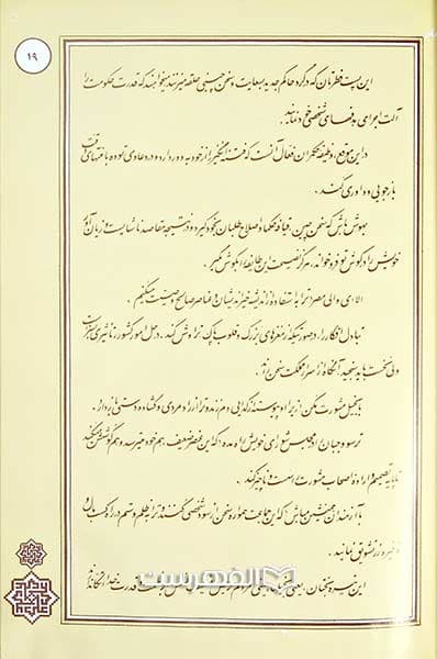 فرمان حضرت علی (ع) به مالک اشتر — تصویر ۲