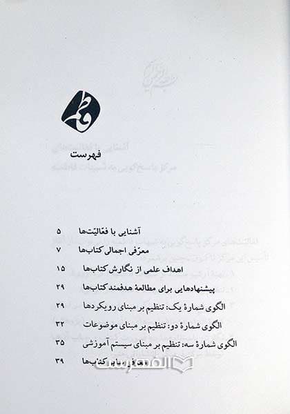 بروشور: آشنایی با کتاب های مرکز پاسخ گویی به شبهات فاطمیه — تصویر ۲