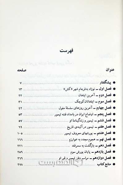 تیمور لنگ چهره هراس انگیز تاریخ — تصویر ۲