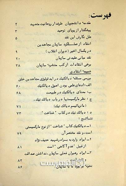 رهنمودهائی درباره: ماهیت سازمان مجاهدین خلق — تصویر ۲