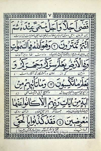 ختم سوره مبارکه انعام — تصویر ۳