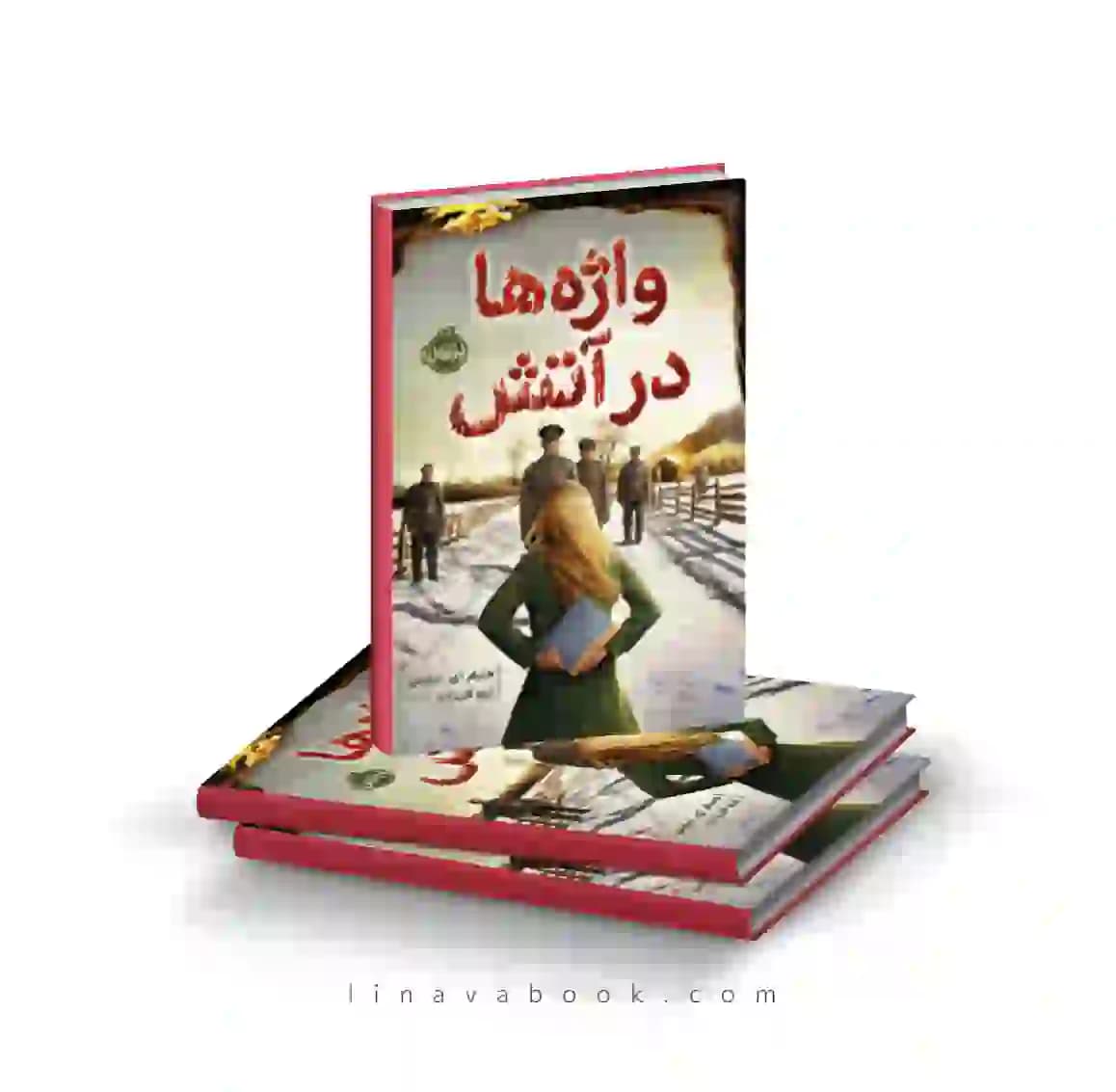 کتاب واژه ها در آتش پرتقال