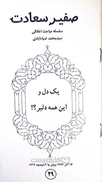 صفیر سعادت (16 جلدی) — تصویر ۸